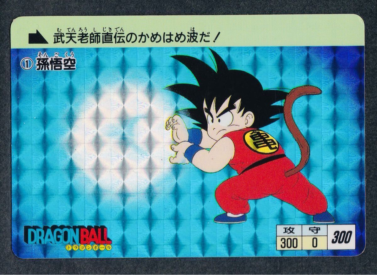 ドラゴンボール カードダス 1988年製本弾 ② 孫悟空 1988年 ドラゴンボール カードダス 1988年製本弾 ② 孫悟空 1988年
