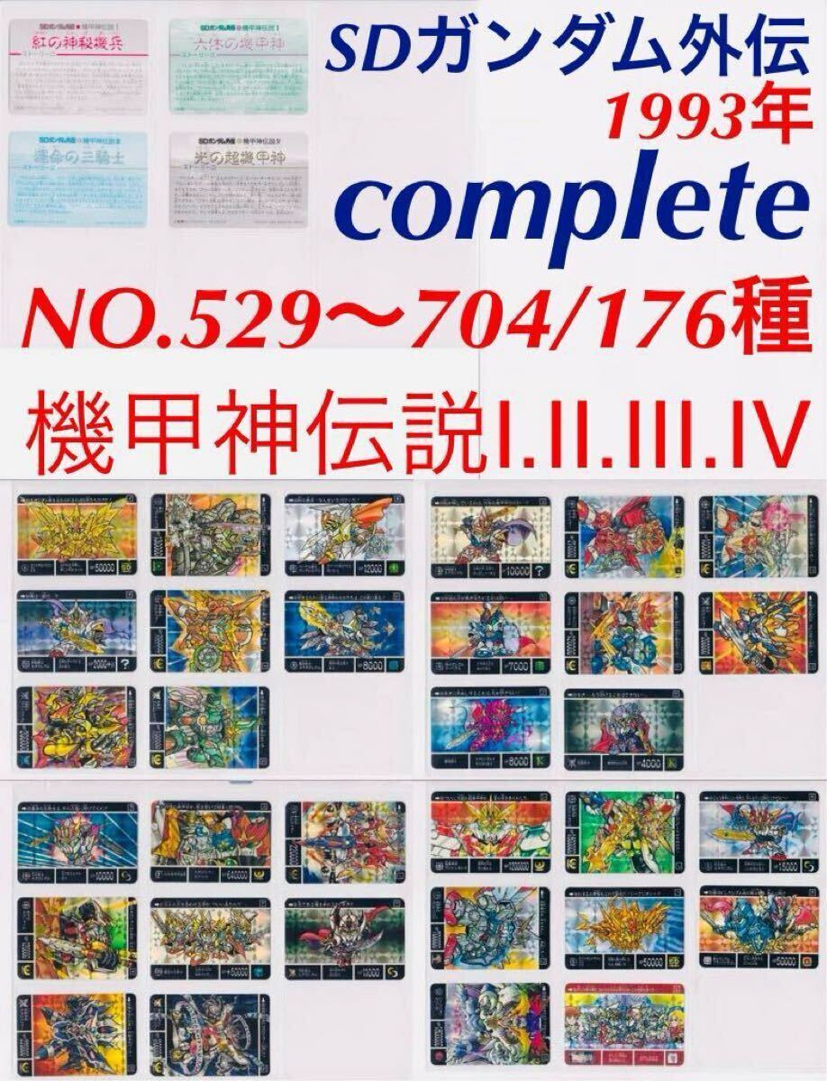 Yahoo!オークション -「機甲神伝説 コンプリート」の落札相場 Yahoo!オークション -「機甲神伝説 コンプリート」の落札相場