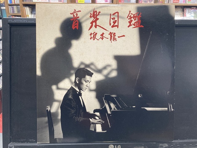 新品未開封】坂本龍一 音楽図鑑 アナログ盤レコード 完全生産
