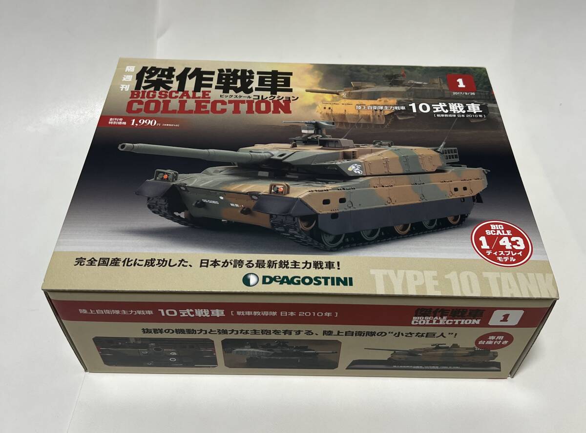 2025年最新】Yahoo!オークション -デアゴスティーニ(戦車、軍用 2025年最新】Yahoo!オークション -デアゴスティーニ(戦車、軍用