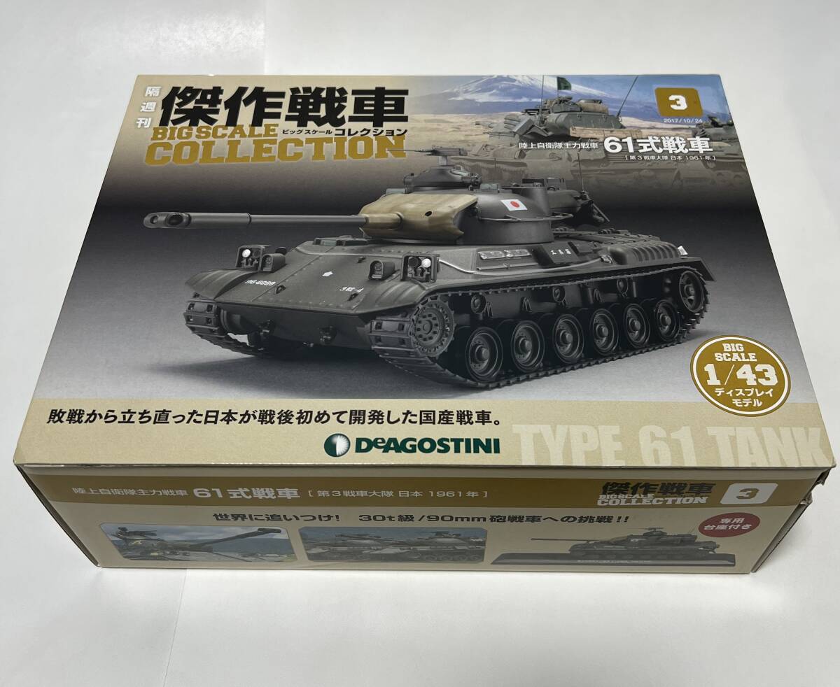 2025年最新】Yahoo!オークション -デアゴスティーニ(戦車、軍用 2025年最新】Yahoo!オークション -デアゴスティーニ(戦車、軍用