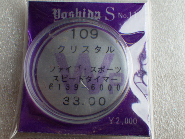 2025年最新】Yahoo!オークション -6139 風防の中古品・新品・未