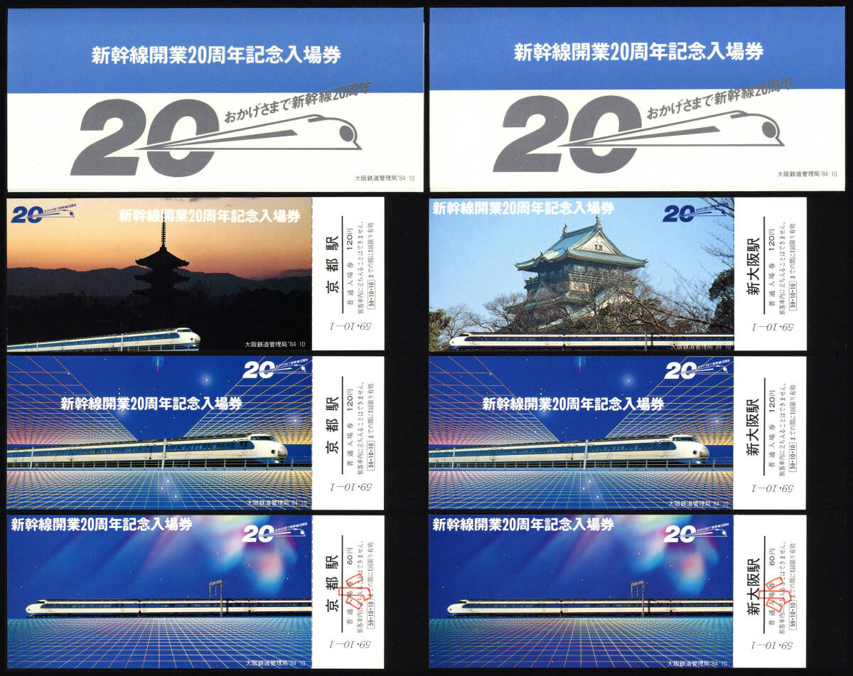 Yahoo!オークション -「東海道新幹線開業記念」(切符) (鉄道)の