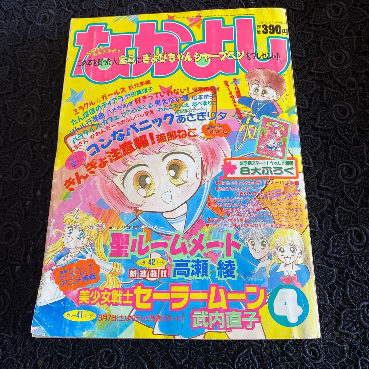 2025年最新】Yahoo!オークション -なかよし 1992の中古品・新品 2025年最新】Yahoo!オークション -なかよし 1992の中古品・新品
