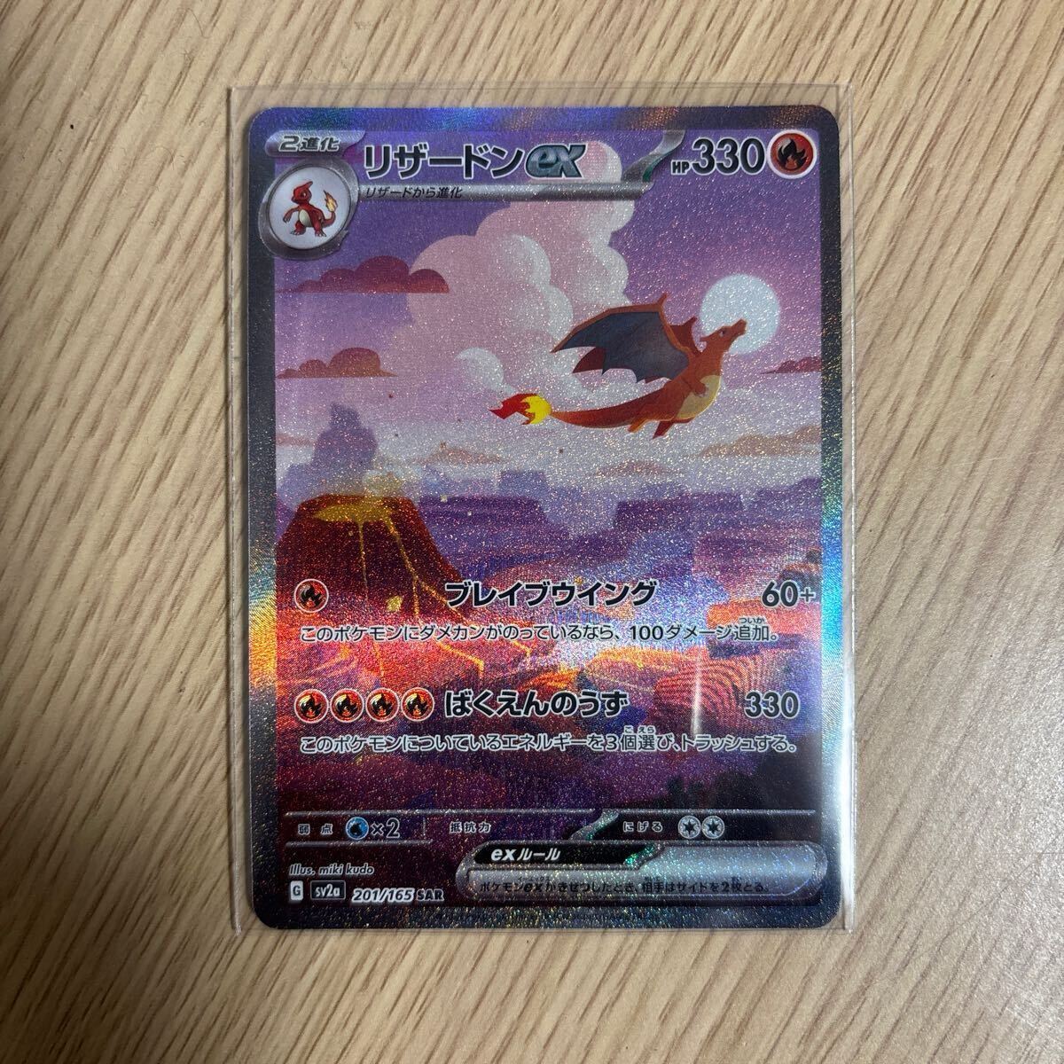 Yahoo!オークション -「ポケモンカード リザードンex sar Yahoo!オークション -「ポケモンカード リザードンex sar