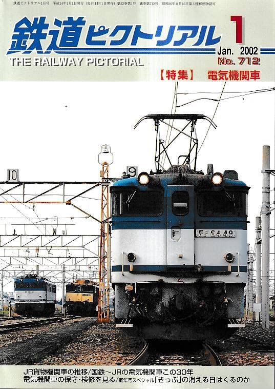 2025年最新】Yahoo!オークション -鉄道ピクトリアル 2002の中古