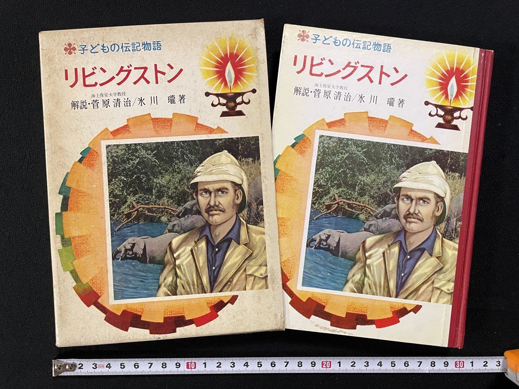 2025年最新】Yahoo!オークション -昭和40年(児童文学、読み物)の