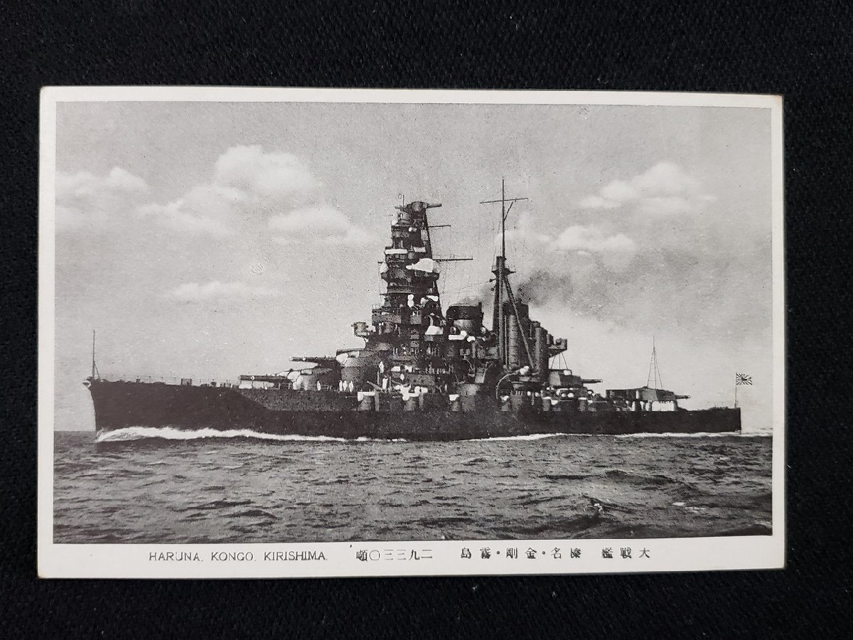 2025年最新】Yahoo!オークション -戦前絵葉書 軍艦の中古品