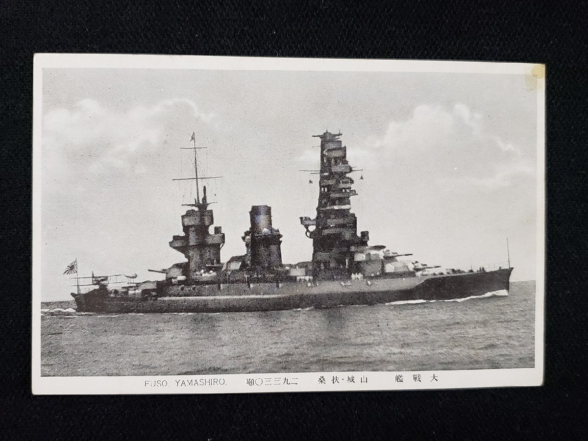 2025年最新】Yahoo!オークション -戦前絵葉書 軍艦の中古品