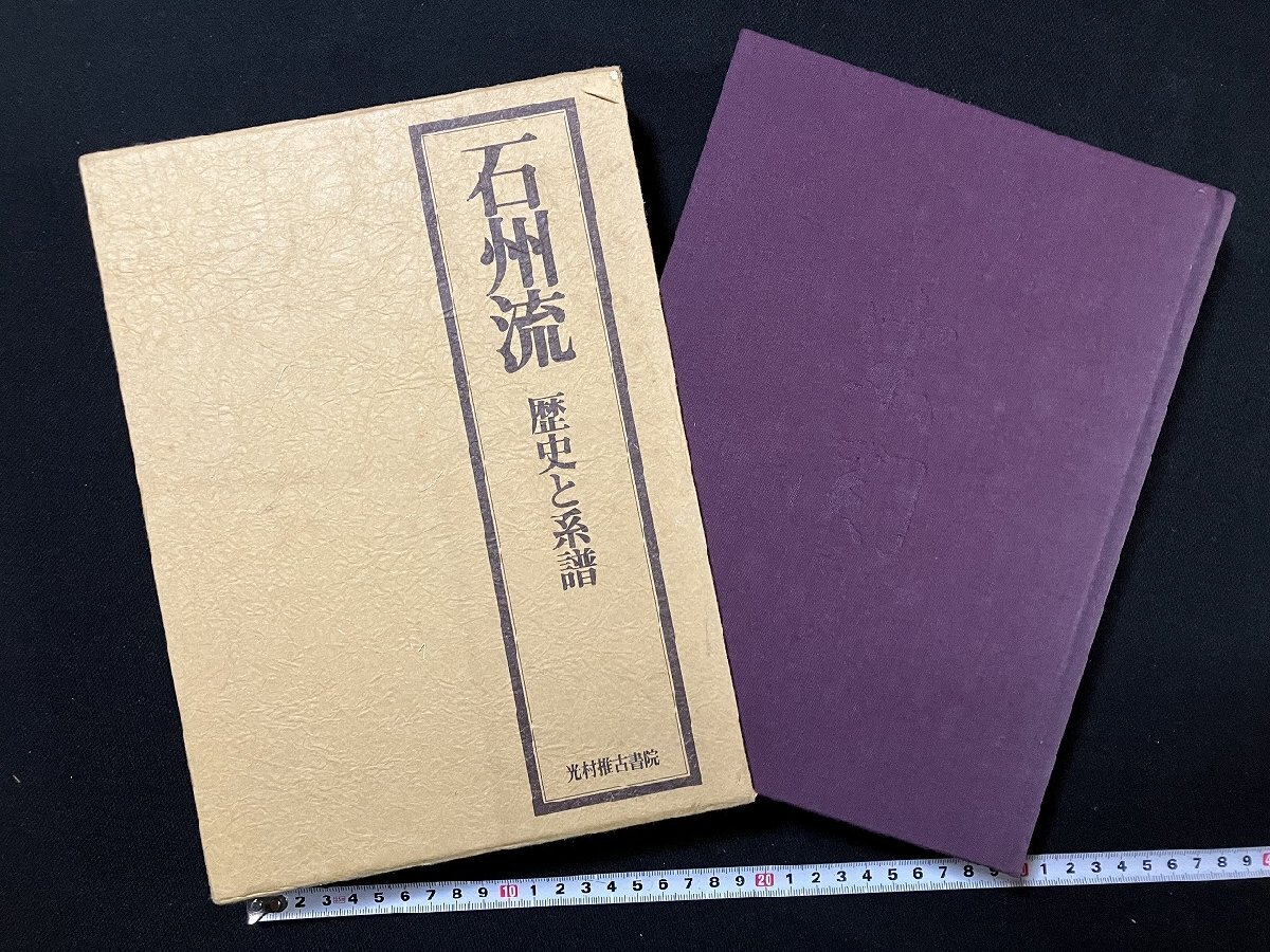 Yahoo!オークション -「石州流」(本、雑誌) の落札相場・落札価格 Yahoo!オークション -「石州流」(本、雑誌) の落札相場・落札価格