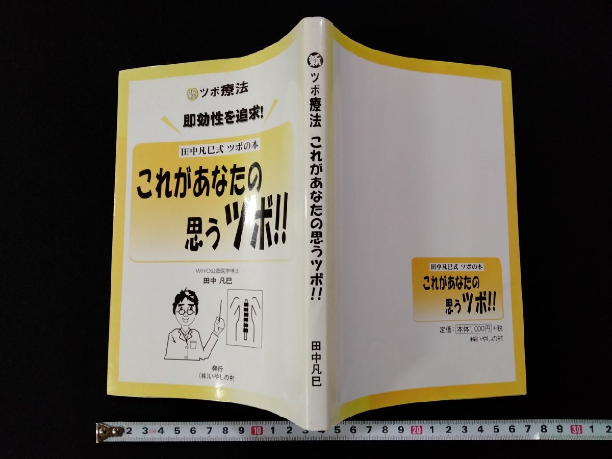 2025年最新】Yahoo!オークション -ツボ療法(本、雑誌)の中古品
