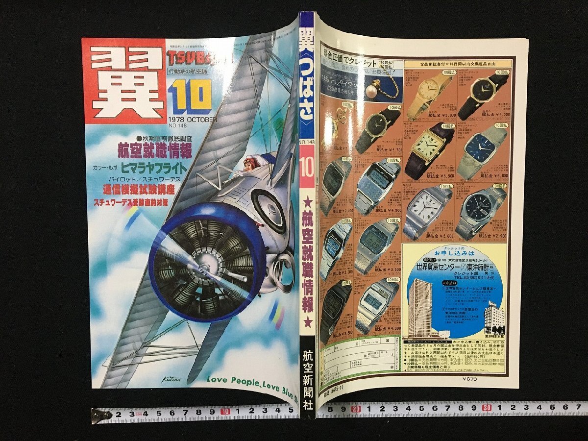 2025年最新】Yahoo!オークション -キャビンアテンダント(本