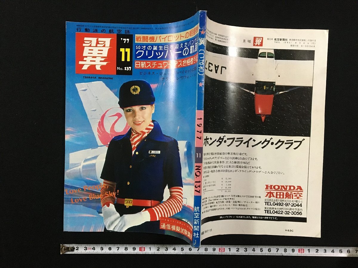 Yahoo!オークション -「つばさ」(趣味、スポーツ、実用) (雑誌 Yahoo!オークション -「つばさ」(趣味、スポーツ、実用) (雑誌