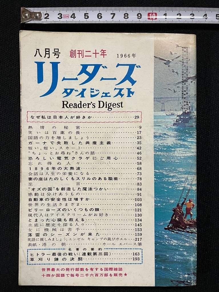 2025年最新】Yahoo!オークション -リーダーズダイジェスト 日本 2025年最新】Yahoo!オークション -リーダーズダイジェスト 日本
