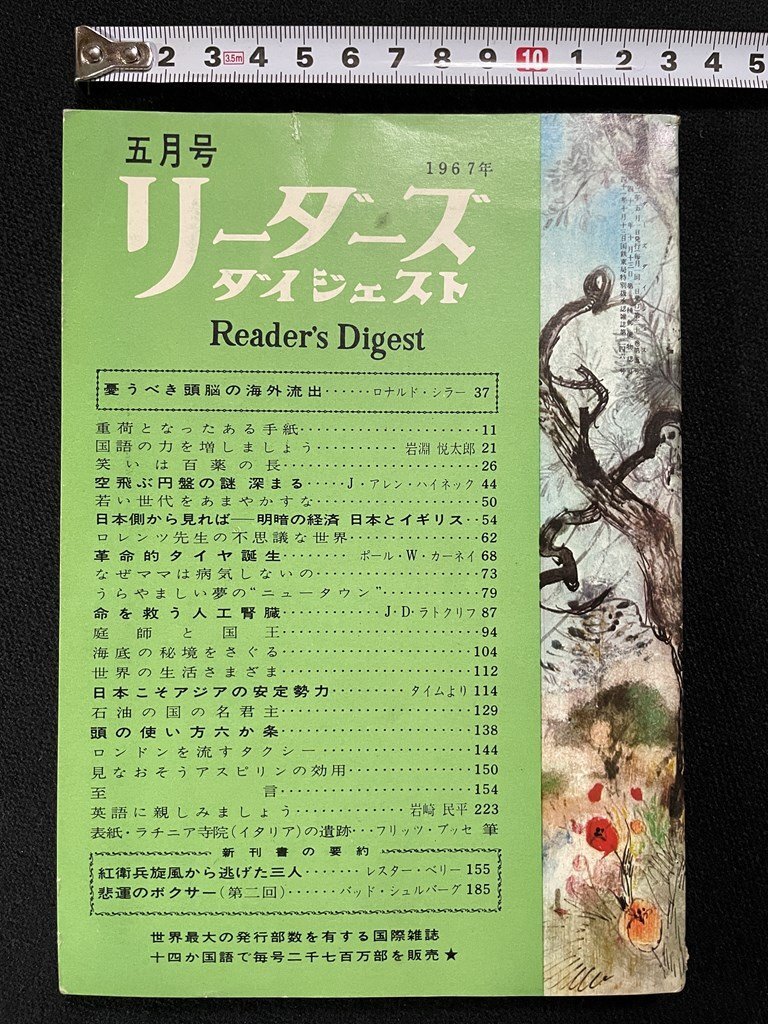 2025年最新】Yahoo!オークション -リーダーズダイジェスト 日本 2025年最新】Yahoo!オークション -リーダーズダイジェスト 日本
