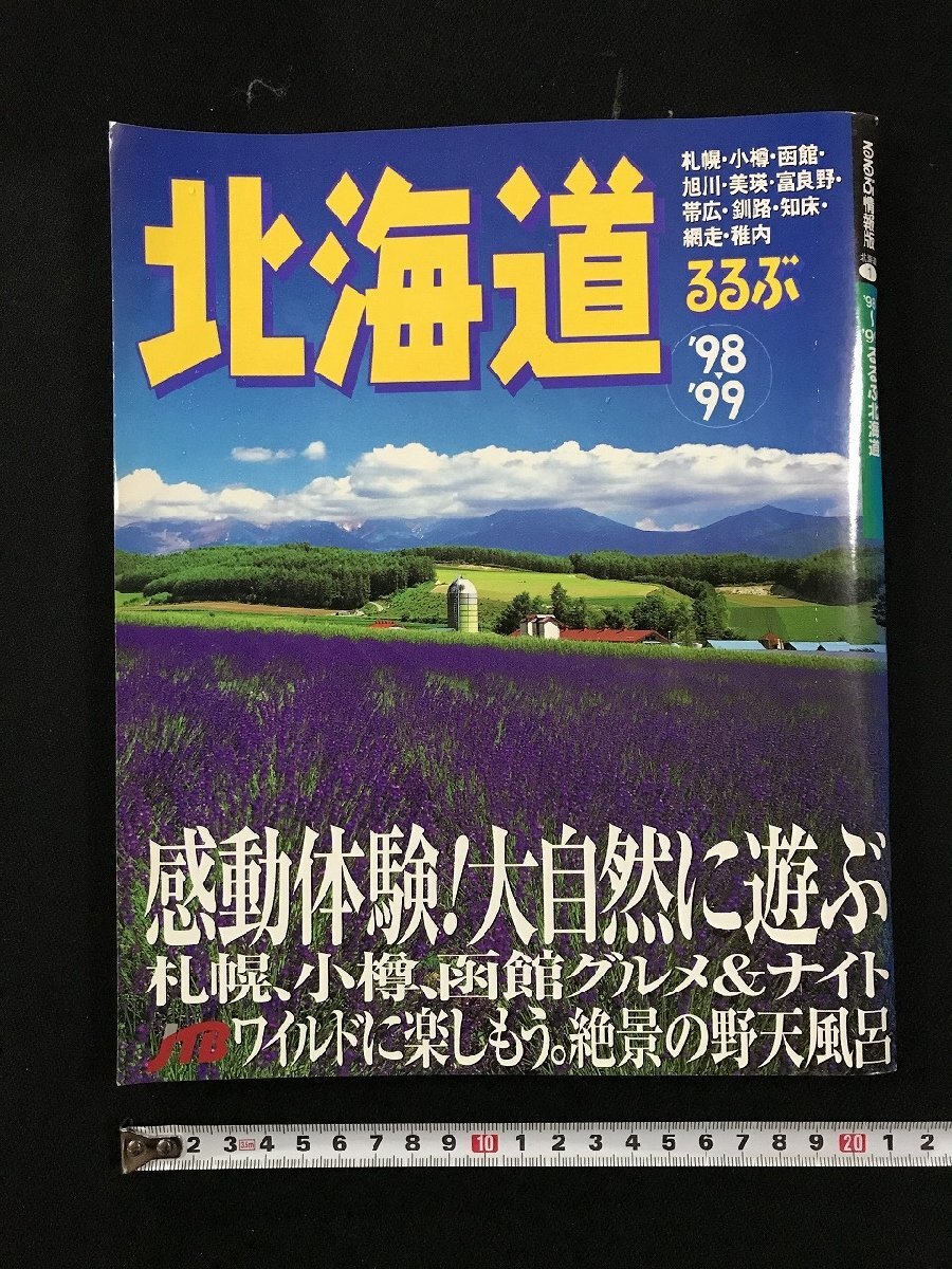 2025年最新】Yahoo!オークション -るるぶ 北海道の中古品・新品 2025年最新】Yahoo!オークション -るるぶ 北海道の中古品・新品