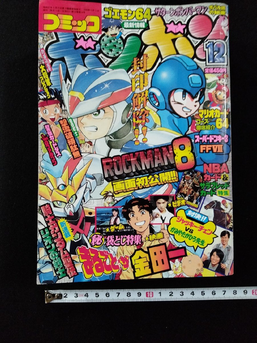 Yahoo!オークション -「コミックボンボン 1996」(本、雑誌) の Yahoo!オークション -「コミックボンボン 1996」(本、雑誌) の