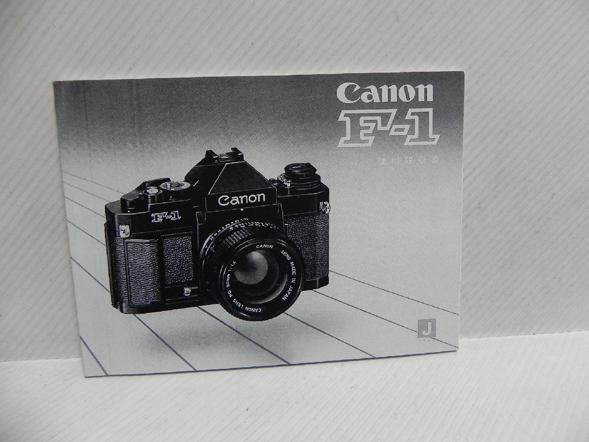 2025年最新】Yahoo!オークション -canon f-1 説明書の中古品 2025年最新】Yahoo!オークション -canon f-1 説明書の中古品
