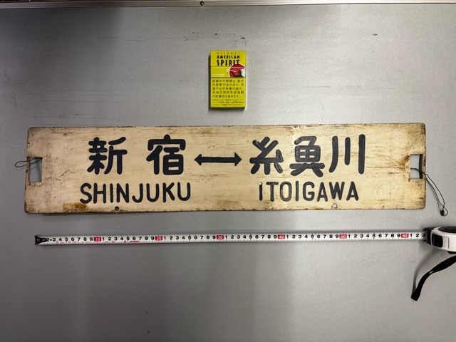 Yahoo!オークション -「新宿」(行先板、サボ) (廃品、放出品)の Yahoo!オークション -「新宿」(行先板、サボ) (廃品、放出品)の