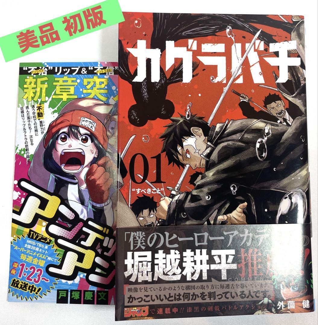 カグラバチ 1 (ジャンプコミックス) | 外薗 健 |本 | 通販 | Amazon