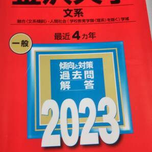 2023 赤本 金沢大学 文系