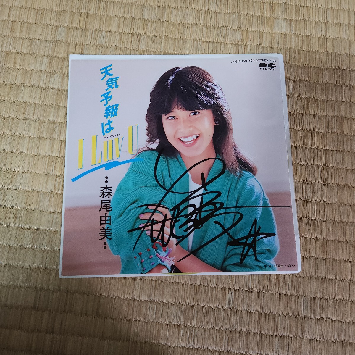 森尾由美 - ユーロマンティーク C25A-0452/中古CD・レコード