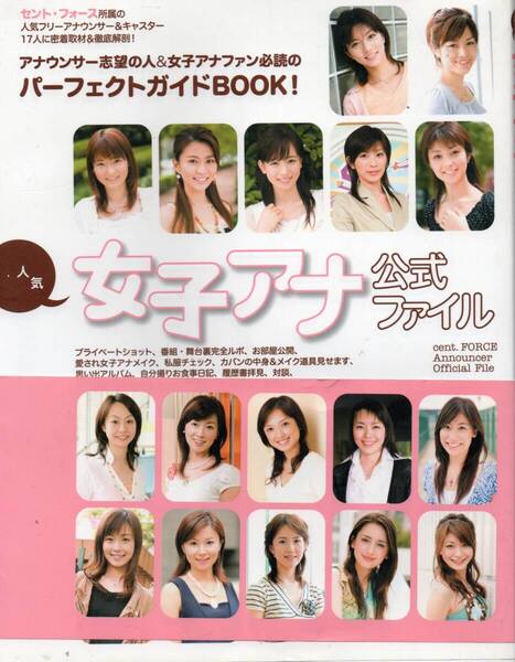 女子アナ 小林麻央/皆藤愛子/甲斐まり恵/中田有紀/小林はるか/望月理恵/栗原由佳/松岡洋子/高樹千佳子/杉崎美香/末吉里花/伊藤里絵