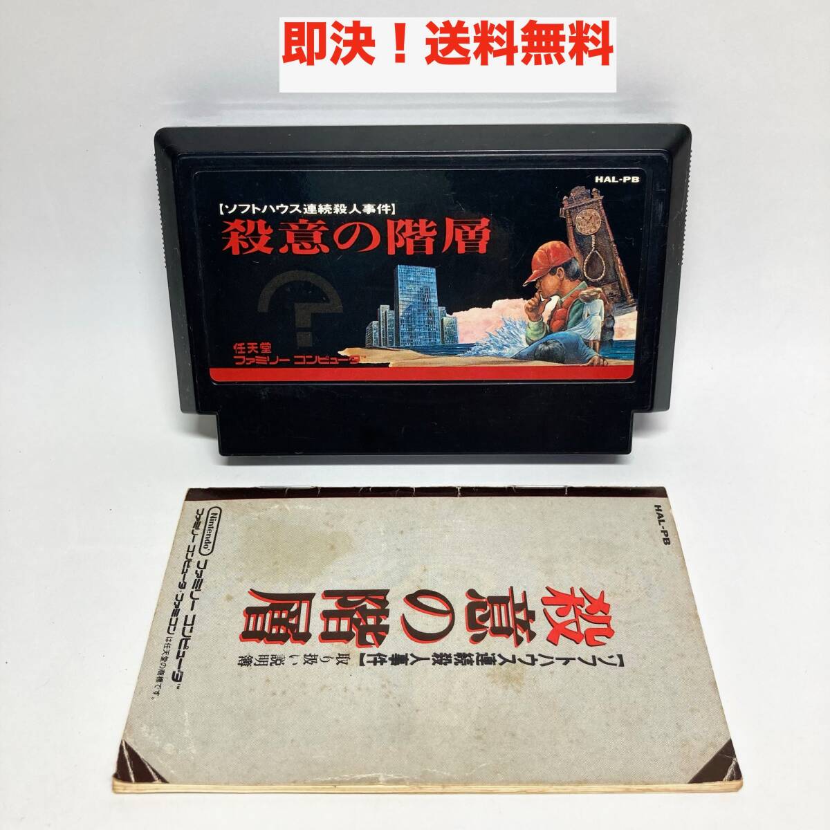 【新発売】今週の市販 Yahoo!オークション -「殺意の階層」の落札相場・落札価格 アドベンチャー