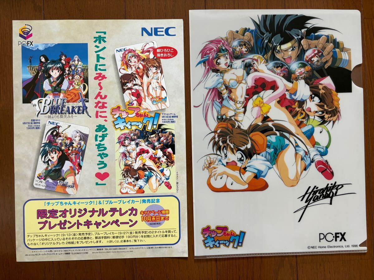Yahoo!オークション -「チップちゃんキィーック」(ゲーム) の Yahoo!オークション -「チップちゃんキィーック」(ゲーム) の