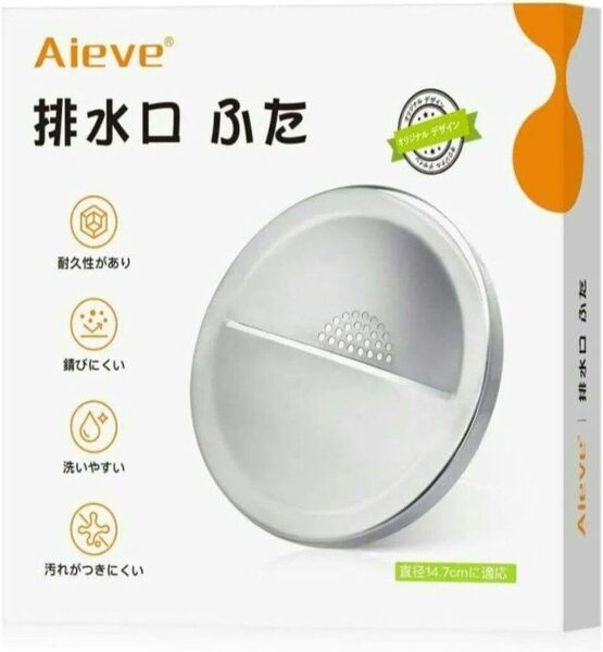 Aieve 排水口 ふた シンク 蓋 排水溝 カバー ステンレス製