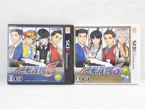 ♪ニンテンドー DS/3DS ソフト 逆転裁判5・6 セット♪動作OK 中古品