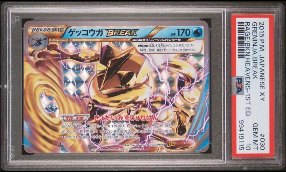 Yahoo!オークション -「ゲッコウガex sar psa10」の落札相場 Yahoo!オークション -「ゲッコウガex sar psa10」の落札相場