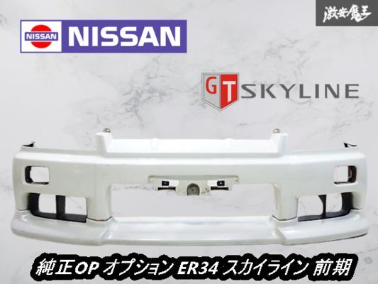 2025年最新】Yahoo!オークション -er34 純正 オプションの中古品 2025年最新】Yahoo!オークション -er34 純正 オプションの中古品