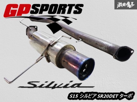 2025年最新】Yahoo!オークション -s15 マフラー gp(パーツ)の 2025年最新】Yahoo!オークション -s15 マフラー gp(パーツ)の