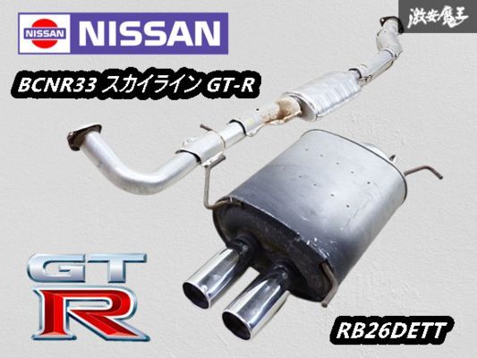Yahoo!オークション -「スカイラインr33」(純正品) (マフラー Yahoo!オークション -「スカイラインr33」(純正品) (マフラー