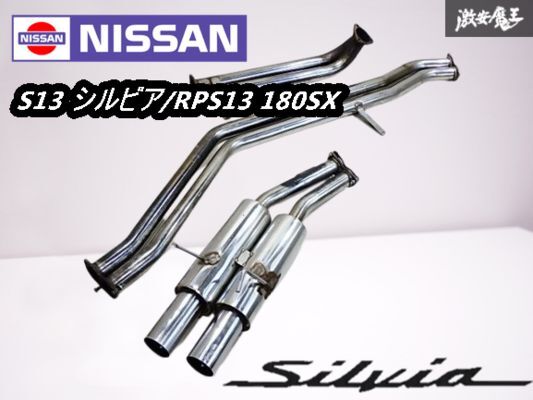 Yahoo!オークション -「s13 シルビア デュアルマフラー」の落札 Yahoo!オークション -「s13 シルビア デュアルマフラー」の落札