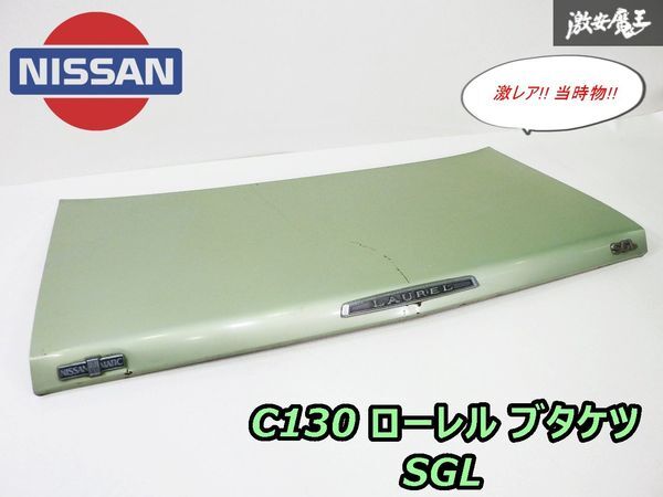 2025年最新】Yahoo!オークション -ローレル 130(日産用)の中古品