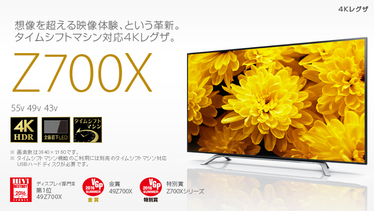 Yahoo!オークション -「regza 43z700x」の落札相場・落札価格 Yahoo!オークション -「regza 43z700x」の落札相場・落札価格