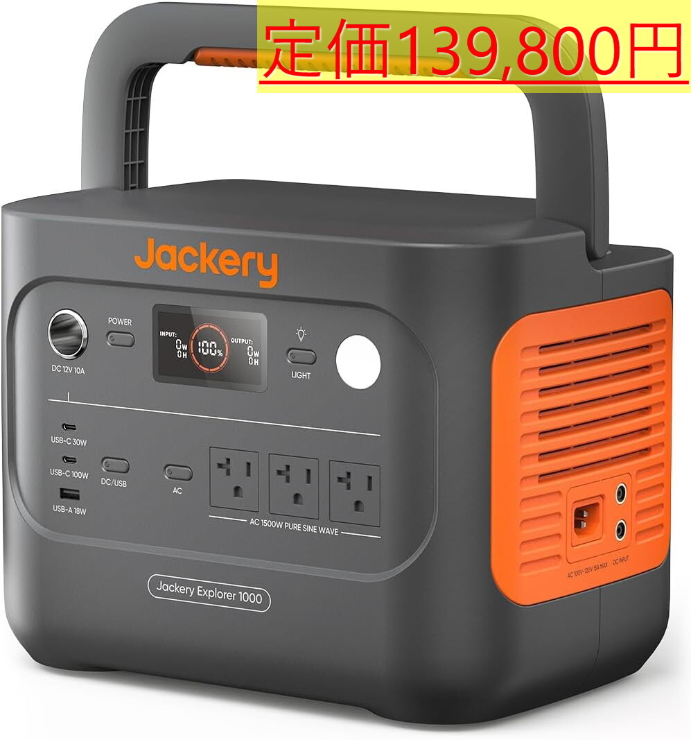 Yahoo!オークション -「ポータブル電源 jackery 1500」の落札 Yahoo!オークション -「ポータブル電源 jackery 1500」の落札