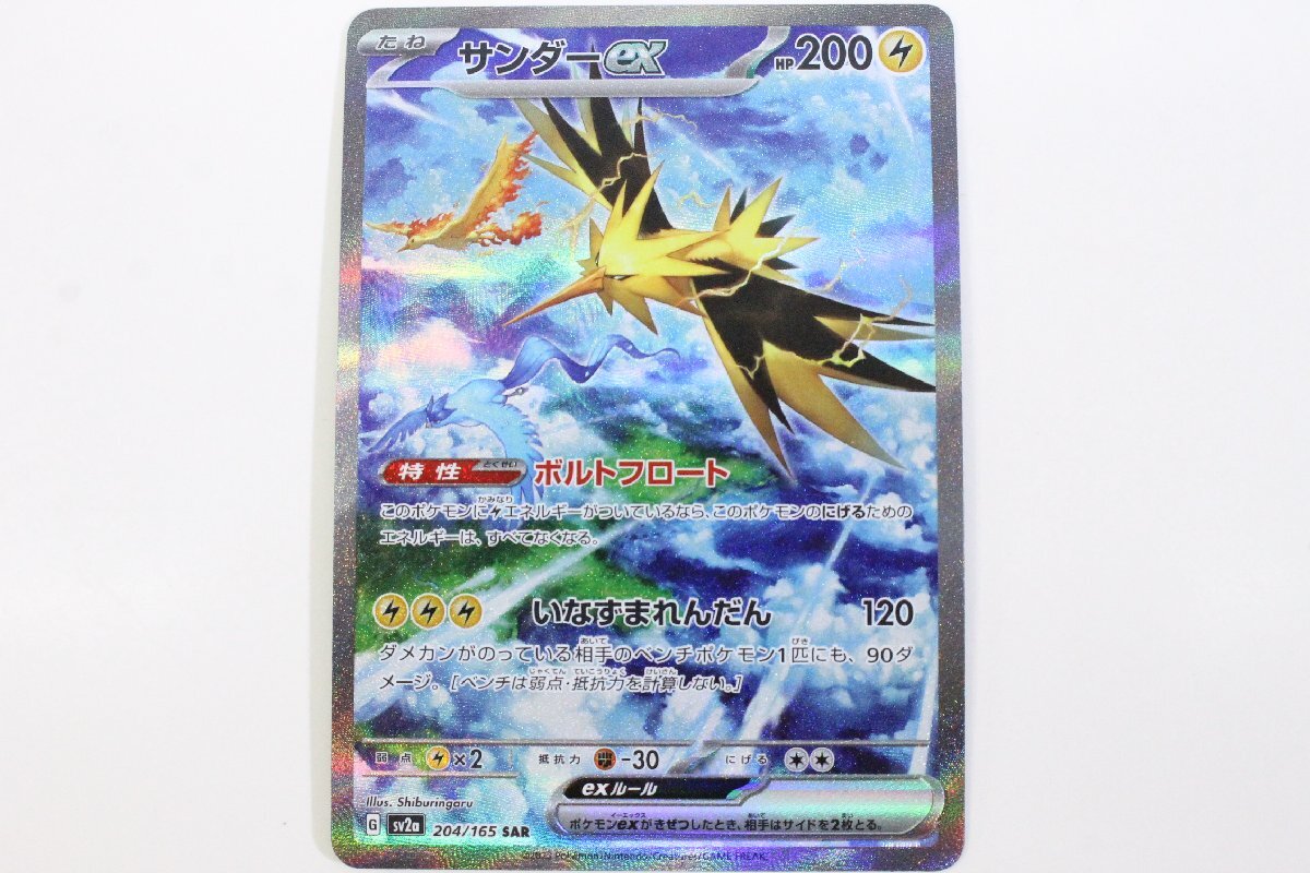 Yahoo!オークション -「ポケモンカード151 サンダー sar」の落札