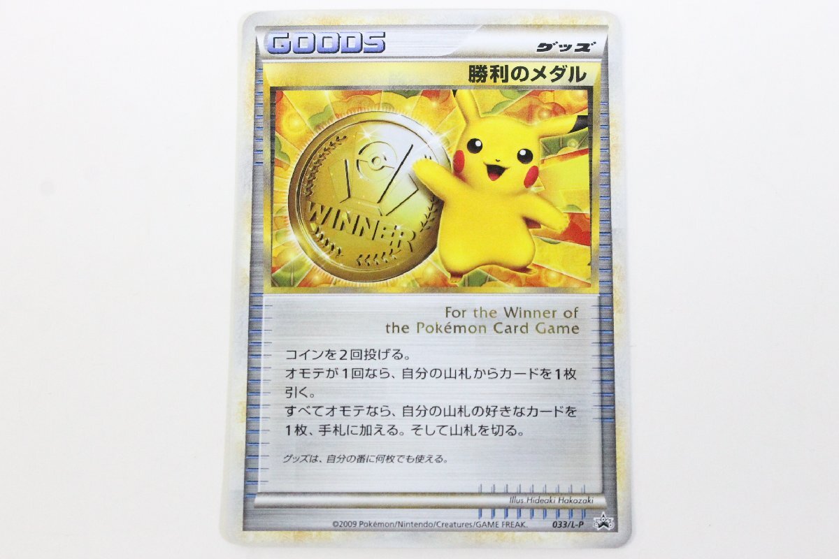 Yahoo!オークション -「ポケモンカード 勝利のメダル」の落札 Yahoo!オークション -「ポケモンカード 勝利のメダル」の落札