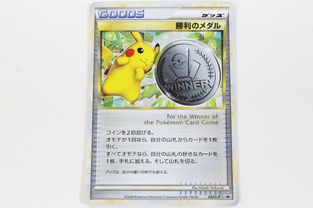 Yahoo!オークション -「ポケモンカード 勝利のメダル」の落札 Yahoo!オークション -「ポケモンカード 勝利のメダル」の落札