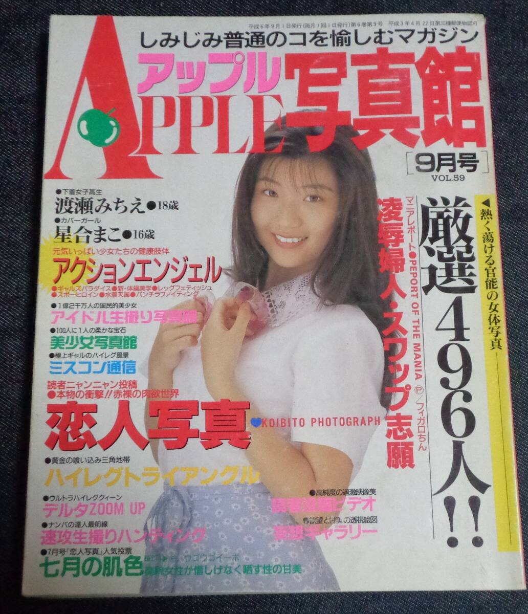 Yahoo!オークション -「アップル写真館 1994」(本、雑誌) の落札