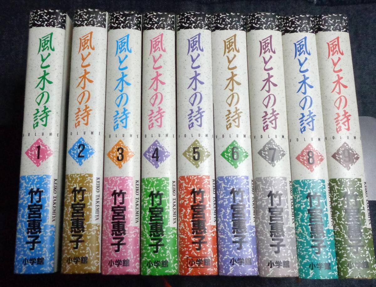 Yahoo!オークション -「風と木の詩」(漫画、コミック) の落札 Yahoo!オークション -「風と木の詩」(漫画、コミック) の落札