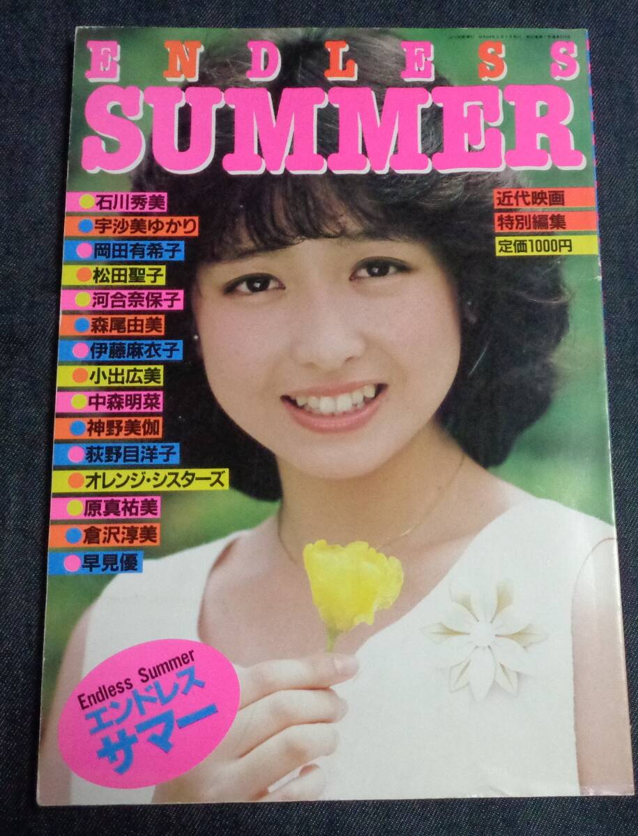 Yahoo!オークション -「近代映画 1984」(雑誌) の落札相場・落札価格