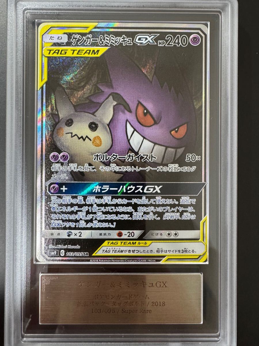 Yahoo!オークション -「ゲンガー&ミミッキュgx psa10」の落札 Yahoo!オークション -「ゲンガー&ミミッキュgx psa10」の落札