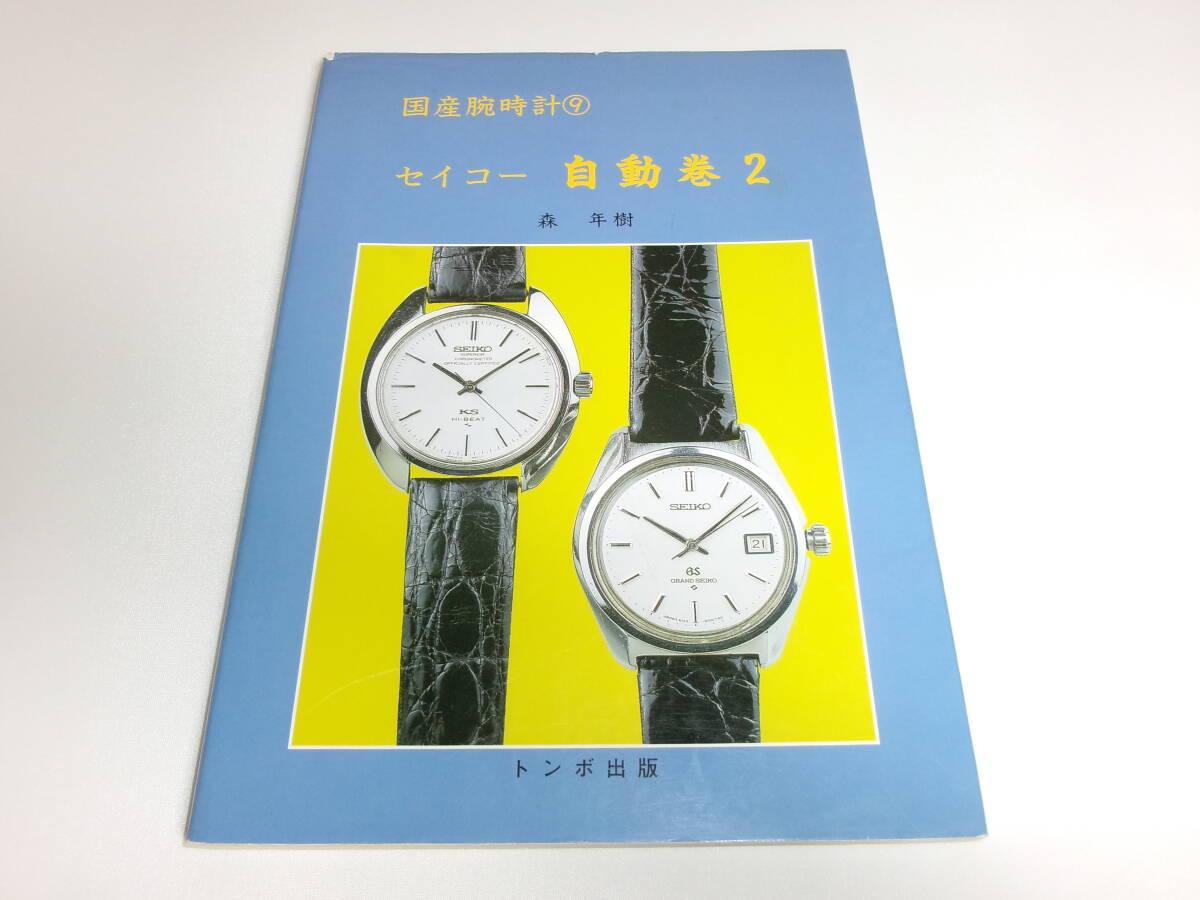 Yahoo!オークション -「トンボ出版 国産腕時計」の落札相場 Yahoo!オークション -「トンボ出版 国産腕時計」の落札相場