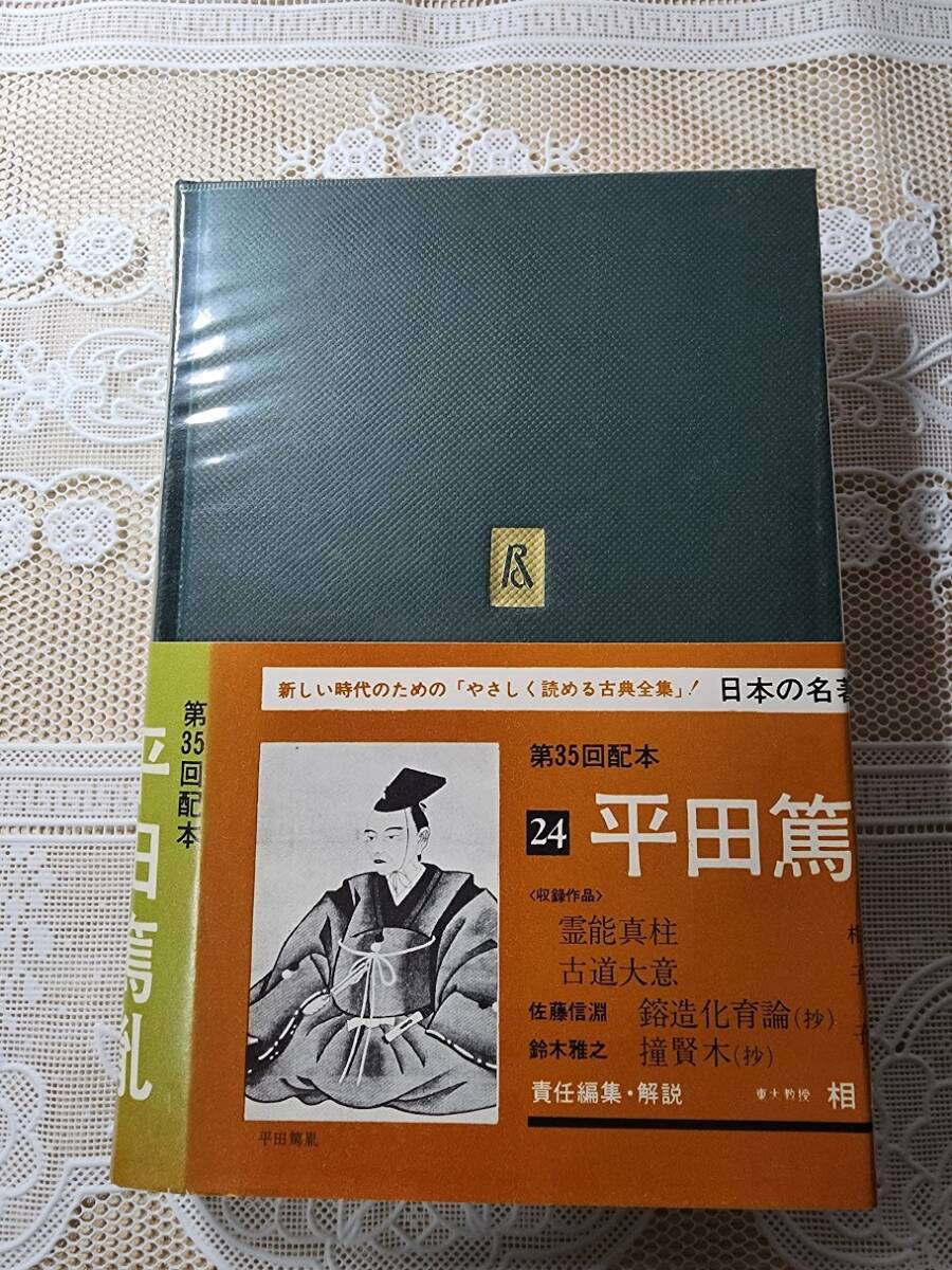 Yahoo!オークション -「中央公論社 日本の名著」の落札相場 Yahoo!オークション -「中央公論社 日本の名著」の落札相場