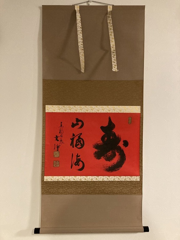 Yahoo!オークション -「西部文浄」(掛軸) (書)の落札相場・落札価格 Yahoo!オークション -「西部文浄」(掛軸) (書)の落札相場・落札価格