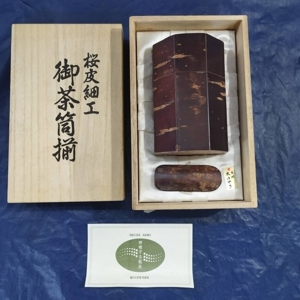 2025年最新】Yahoo!オークション -桜皮細工茶筒の中古品・新品 2025年最新】Yahoo!オークション -桜皮細工茶筒の中古品・新品